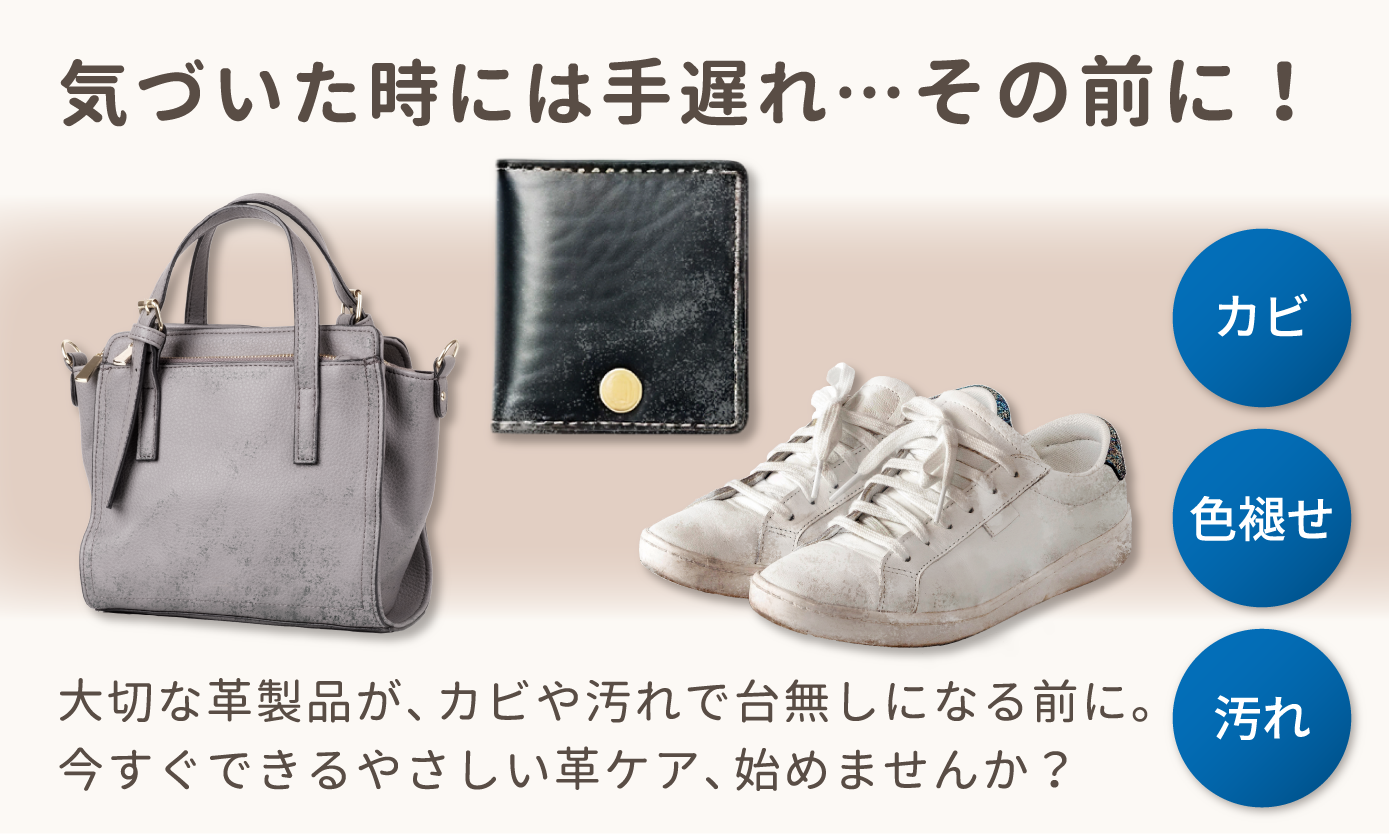 汚れた革製品の例
